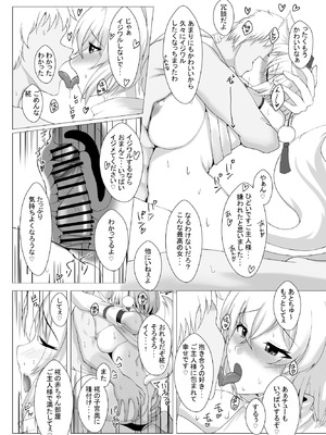 [塩嶺降 (今居くす。)] 真面目な哨戒天狗はすでに雌にされています (東方Project) [DL版]_23