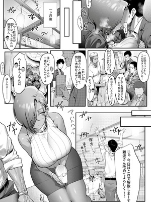 [限界発電所 (那鴨)] 女ギャル上司と不倫する話 4_19