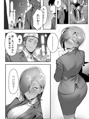 [限界発電所 (那鴨)] 女ギャル上司と不倫する話 4_20