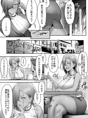[限界発電所 (那鴨)] 女ギャル上司と不倫する話 4_21