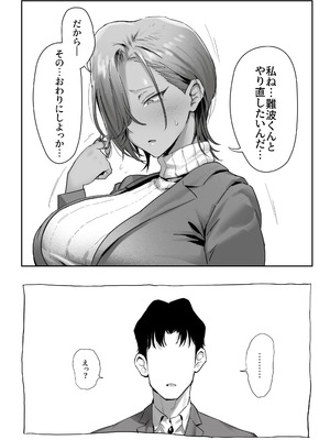 [限界発電所 (那鴨)] 女ギャル上司と不倫する話 4_33