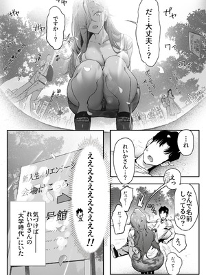 [限界発電所 (那鴨)] 女ギャル上司と不倫する話 4_36