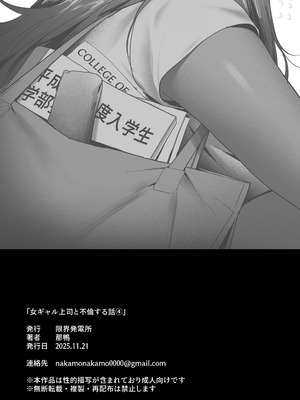 [限界発電所 (那鴨)] 女ギャル上司と不倫する話 4_37