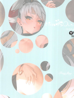 (C106) [Frog flag (ぜつりーぬ)] きみをぶち〇したい-なつやすみ- (艦隊これくしょん -艦これ-) [禁漫漢化組]_20