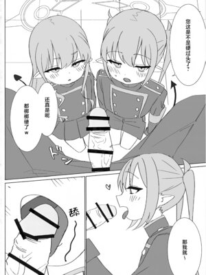 (C106) [YZ7 (酢豚のパイナップル)] ノゾミとヒカリにいたずらされる本 (ブルーアーカイブ)｜被小望和小光尽情捉弄的本子 [欶澜汉化组]_09