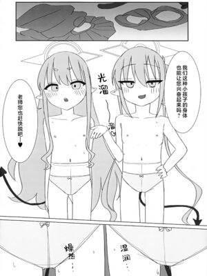 (C106) [YZ7 (酢豚のパイナップル)] ノゾミとヒカリにいたずらされる本 (ブルーアーカイブ)｜被小望和小光尽情捉弄的本子 [欶澜汉化组]_15