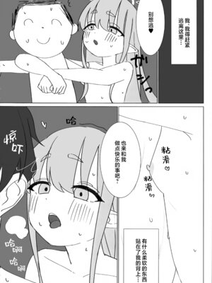 (C106) [YZ7 (酢豚のパイナップル)] ノゾミとヒカリにいたずらされる本 (ブルーアーカイブ)｜被小望和小光尽情捉弄的本子 [欶澜汉化组]_21