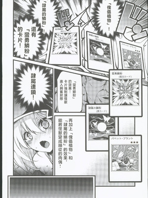 (C106) [トマト缶詰 (トマトマト)] 隷属の鱗粉 ～淫堕なる蝶の乱舞～ (遊☆戯☆王) [禁漫漢化組]_05