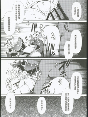 (C106) [トマト缶詰 (トマトマト)] 隷属の鱗粉 ～淫堕なる蝶の乱舞～ (遊☆戯☆王) [禁漫漢化組]_08