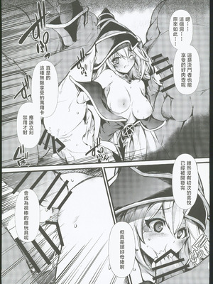 (C106) [トマト缶詰 (トマトマト)] 隷属の鱗粉 ～淫堕なる蝶の乱舞～ (遊☆戯☆王) [禁漫漢化組]_11