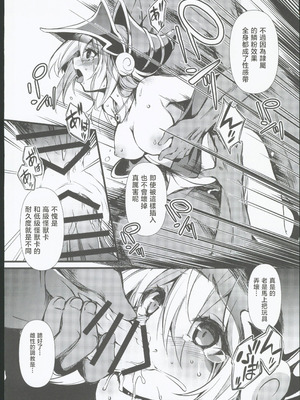 (C106) [トマト缶詰 (トマトマト)] 隷属の鱗粉 ～淫堕なる蝶の乱舞～ (遊☆戯☆王) [禁漫漢化組]_12