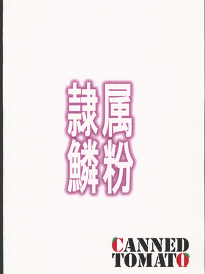 (C106) [トマト缶詰 (トマトマト)] 隷属の鱗粉 ～淫堕なる蝶の乱舞～ (遊☆戯☆王) [禁漫漢化組]_21