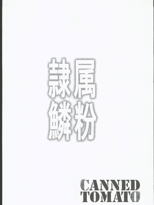 (C106) [トマト缶詰 (トマトマト)] 隷属の鱗粉 ～淫堕なる蝶の乱舞～ (遊☆戯☆王) [禁漫漢化組]_22