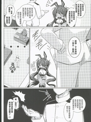 (C106) [學園血盟帖 (織上ワト)] 指揮官! カラダで支払います!! (アズールレーン) [禁漫漢化組]_03