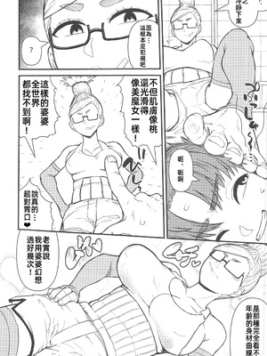 (C106) [暁勝家のサークル(暁勝家)] 淫ババァ (ダンダダン) [禁漫漢化組]_05