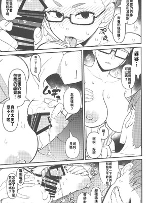 (C106) [暁勝家のサークル(暁勝家)] 淫ババァ (ダンダダン) [禁漫漢化組]_14