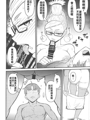 (C106) [暁勝家のサークル(暁勝家)] 淫ババァ (ダンダダン) [禁漫漢化組]_17