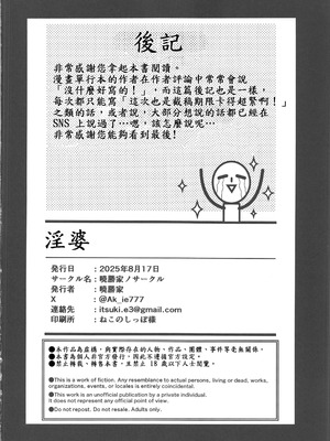 (C106) [暁勝家のサークル(暁勝家)] 淫ババァ (ダンダダン) [禁漫漢化組]_25