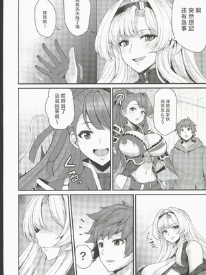 (C106) [芦間山道 (芦間たくみ)] ゼタの誘いは断れない(グランブルーファンタジー) [禁漫漢化組]_04