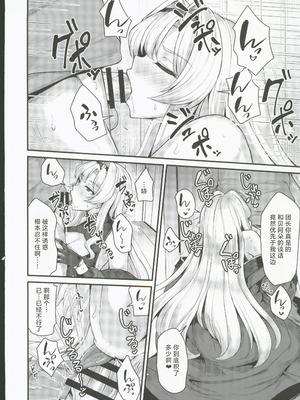 (C106) [芦間山道 (芦間たくみ)] ゼタの誘いは断れない(グランブルーファンタジー) [禁漫漢化組]_06