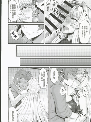 (C106) [芦間山道 (芦間たくみ)] ゼタの誘いは断れない(グランブルーファンタジー) [禁漫漢化組]_08