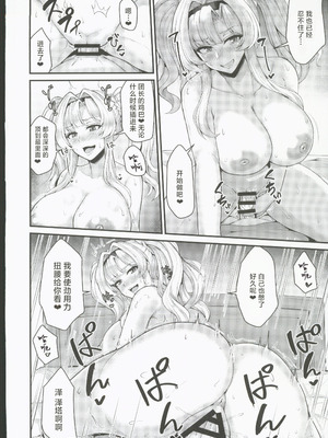 (C106) [芦間山道 (芦間たくみ)] ゼタの誘いは断れない(グランブルーファンタジー) [禁漫漢化組]_16