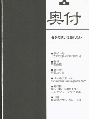 (C106) [芦間山道 (芦間たくみ)] ゼタの誘いは断れない(グランブルーファンタジー) [禁漫漢化組]_24