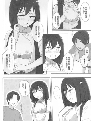 (僕らのラブライブ!43) [TATAHOT (たた)] 街で遭遇した栞子ちゃんにえっちなお願いしてみた (ラブライブ! 虹ヶ咲学園スクールアイドル同好会) [中国翻訳]_10