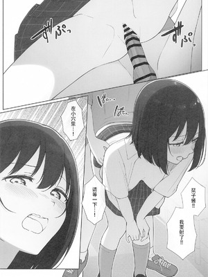 (僕らのラブライブ!43) [TATAHOT (たた)] 街で遭遇した栞子ちゃんにえっちなお願いしてみた (ラブライブ! 虹ヶ咲学園スクールアイドル同好会) [中国翻訳]_19