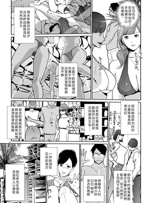 [C.N.P (clone人間)] NTRミッドナイトプール しーずん2 ＃4 [XY个人翻译] [DL版]_21