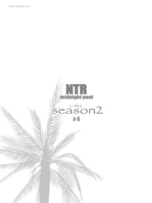 [C.N.P (clone人間)] NTRミッドナイトプール しーずん2 ＃4 [XY个人翻译] [DL版]_67