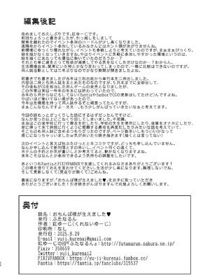 [ふたなるん (紅ゆーじ)] おちんぽ様が生えました❤ [黄记汉化组]_51