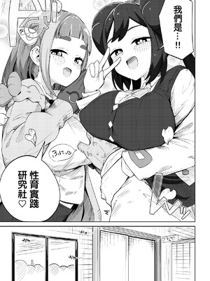 [まんねんドコドコドンドドコ (とっととねろ太郎。)] POCKET BITCH 4 (ポケットモンスター) [中国翻訳] [DL版]_06