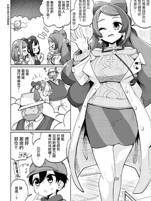 [まんねんドコドコドンドドコ (とっととねろ太郎。)] POCKET BITCH 4 (ポケットモンスター) [中国翻訳] [DL版]_07