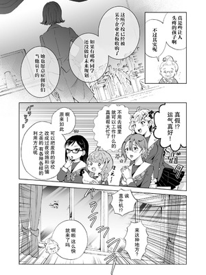 [みら] 女社長、廃校買ってイメクラ作る。｜女社长、买下废弃学校后开设风俗店。 [Dokiki漢化社]_04