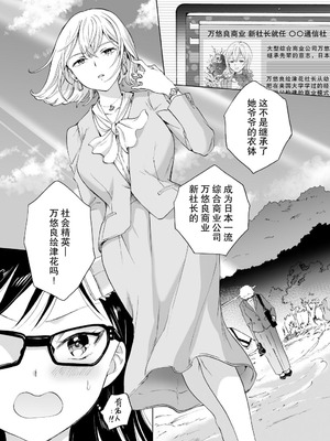 [みら] 女社長、廃校買ってイメクラ作る。｜女社长、买下废弃学校后开设风俗店。 [Dokiki漢化社]_06