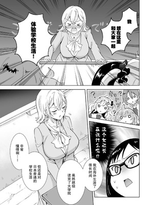 [みら] 女社長、廃校買ってイメクラ作る。｜女社长、买下废弃学校后开设风俗店。 [Dokiki漢化社]_08