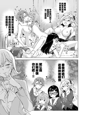 [みら] 女社長、廃校買ってイメクラ作る。｜女社长、买下废弃学校后开设风俗店。 [Dokiki漢化社]_12