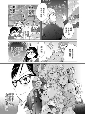 [みら] 女社長、廃校買ってイメクラ作る。｜女社长、买下废弃学校后开设风俗店。 [Dokiki漢化社]_16