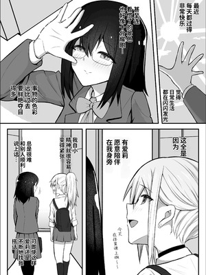 [竿乙女学園広報部 (ふれしか)] ふたなりギャルに騙されちゃう無自覚強ちんぽ陰キャちゃん｜被扶她辣妹骗到的无自觉强屌阴角妹 [中国翻訳]_03