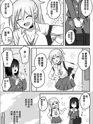 [竿乙女学園広報部 (ふれしか)] ふたなりギャルに騙されちゃう無自覚強ちんぽ陰キャちゃん｜被扶她辣妹骗到的无自觉强屌阴角妹 [中国翻訳]_05