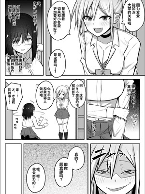 [竿乙女学園広報部 (ふれしか)] ふたなりギャルに騙されちゃう無自覚強ちんぽ陰キャちゃん｜被扶她辣妹骗到的无自觉强屌阴角妹 [中国翻訳]_07