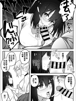 [竿乙女学園広報部 (ふれしか)] ふたなりギャルに騙されちゃう無自覚強ちんぽ陰キャちゃん｜被扶她辣妹骗到的无自觉强屌阴角妹 [中国翻訳]_10