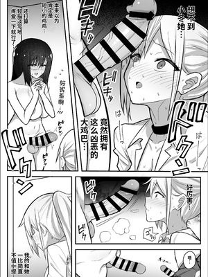 [竿乙女学園広報部 (ふれしか)] ふたなりギャルに騙されちゃう無自覚強ちんぽ陰キャちゃん｜被扶她辣妹骗到的无自觉强屌阴角妹 [中国翻訳]_13