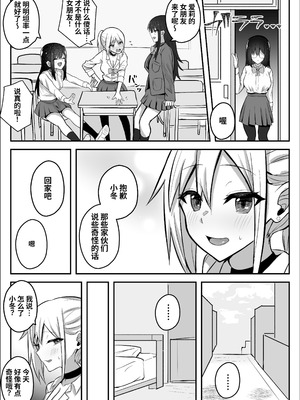 [竿乙女学園広報部 (ふれしか)] ふたなりギャルに騙されちゃう無自覚強ちんぽ陰キャちゃん｜被扶她辣妹骗到的无自觉强屌阴角妹 [中国翻訳]_34