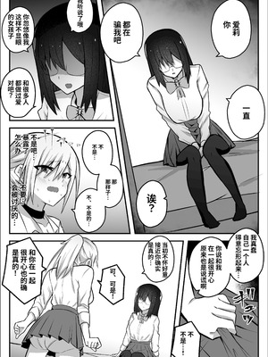 [竿乙女学園広報部 (ふれしか)] ふたなりギャルに騙されちゃう無自覚強ちんぽ陰キャちゃん｜被扶她辣妹骗到的无自觉强屌阴角妹 [中国翻訳]_35