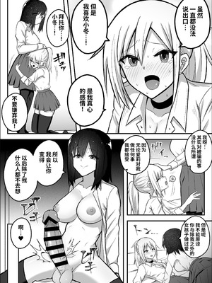 [竿乙女学園広報部 (ふれしか)] ふたなりギャルに騙されちゃう無自覚強ちんぽ陰キャちゃん｜被扶她辣妹骗到的无自觉强屌阴角妹 [中国翻訳]_36