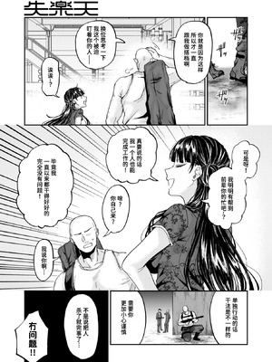 [加茂なべ郎] じゃじゃ馬キラー専用教育 (COMIC 失楽天 2025年12月号)｜野丫头杀手的专属教育 [迟远个人汉化] [DL版]_03