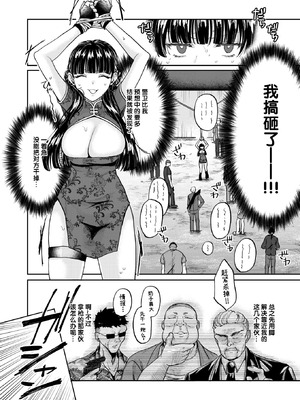 [加茂なべ郎] じゃじゃ馬キラー専用教育 (COMIC 失楽天 2025年12月号)｜野丫头杀手的专属教育 [迟远个人汉化] [DL版]_06