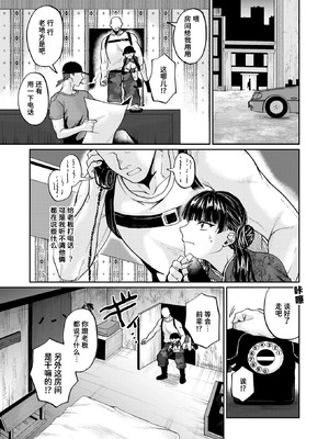 [加茂なべ郎] じゃじゃ馬キラー専用教育 (COMIC 失楽天 2025年12月号)｜野丫头杀手的专属教育 [迟远个人汉化] [DL版]_09